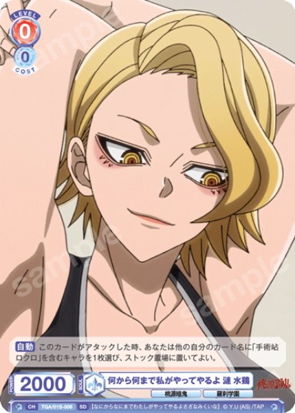 画像1: 何から何まで私がやってやるよ 漣 水鶏[WSB_TGA/01S-006SD] (1)