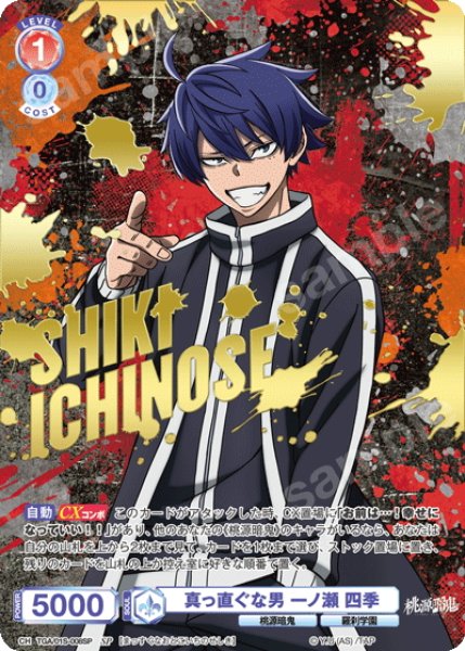 画像1: 【SP仕様】真っ直ぐな男 一ノ瀬 四季[WSB_TGA/01S-008SP] (1)