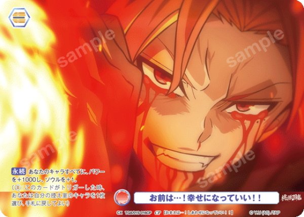 画像1: 【CP仕様】お前は…！幸せになっていい！！[WSB_TGA/01S-016CP] (1)