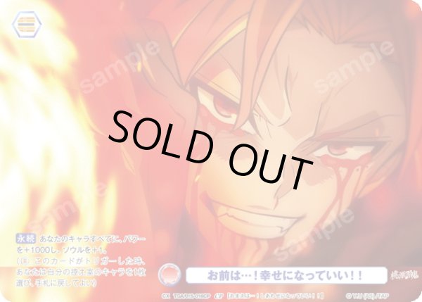 画像1: 【CP仕様】お前は…！幸せになっていい！！[WSB_TGA/01S-016CP] (1)