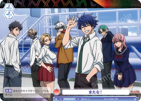 画像1: またな！[WSB_TGA/01S-017SD] (1)