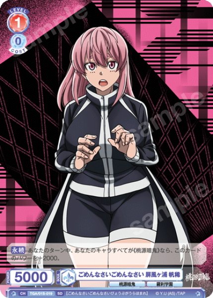 画像1: ごめんなさいごめんなさい 屏風ヶ浦 帆稀[WSB_TGA/01S-019SD] (1)