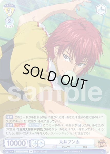 画像2: 【BR仕様(RR)】丸井ブン太[WSB_TNPR/01B-004B] (2)