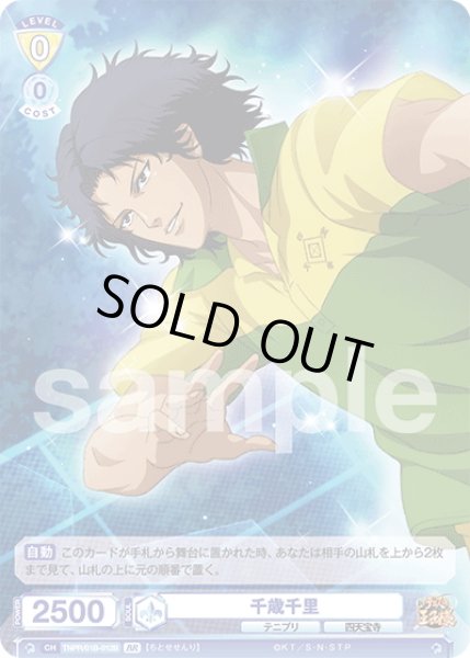画像2: 【BR仕様(N)】千歳千里[WSB_TNPR/01B-012B] (2)