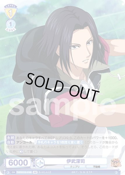 画像2: 【BR仕様(N)】伊武深司[WSB_TNPR/01B-016B] (2)