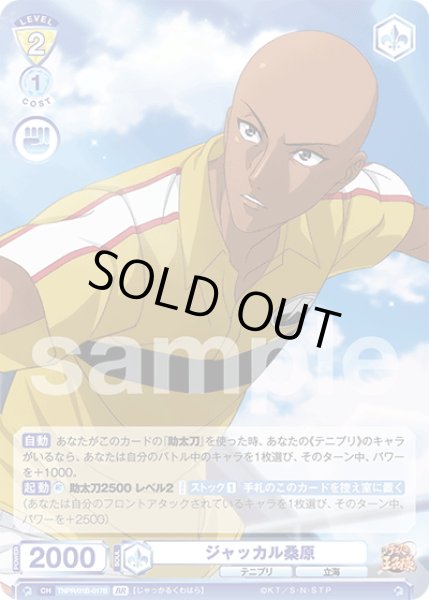 画像2: 【BR仕様(N)】ジャッカル桑原[WSB_TNPR/01B-017B] (2)