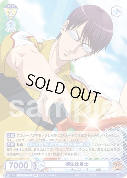 画像2: 【BR仕様(N)】柳生比呂士[WSB_TNPR/01B-018B] (2)