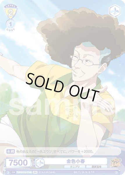 画像2: 【BR仕様(N)】金色小春[WSB_TNPR/01B-019B] (2)