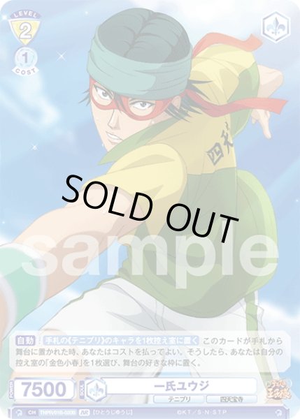 画像2: 【BR仕様(N)】一氏ユウジ[WSB_TNPR/01B-020B] (2)