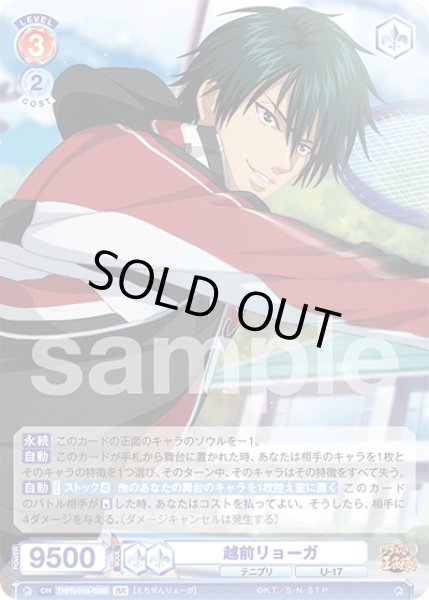 画像2: 【BR仕様(R)】越前リョーガ[WSB_TNPR/01B-028B] (2)