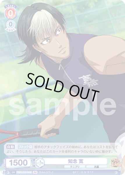 画像2: 【BR仕様(N)】知念 寛[WSB_TNPR/01B-030B] (2)