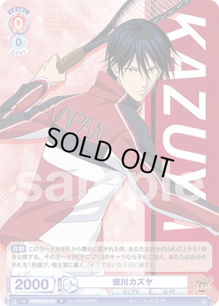 画像1: 徳川カズヤ[WSB_TNPR/01B-033N] (1)