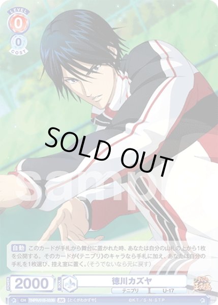 画像2: 【BR仕様(N)】徳川カズヤ[WSB_TNPR/01B-033B] (2)