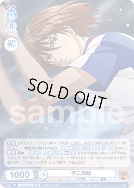 画像2: 【BR仕様(RR)】不二周助[WSB_TNPR/01B-043B] (2)