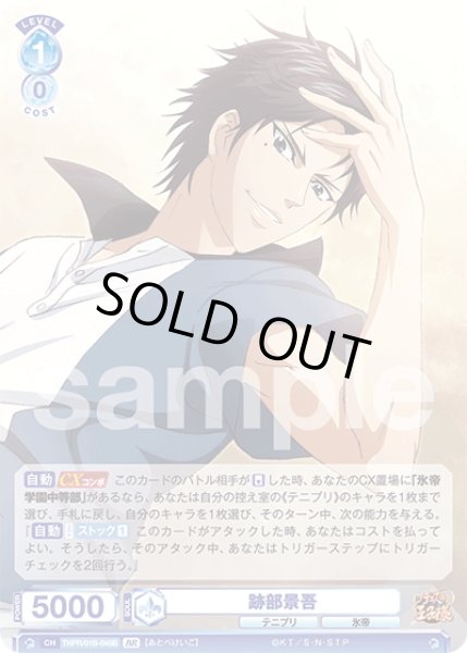 画像2: 【BR仕様(RR)】跡部景吾[WSB_TNPR/01B-045B] (2)