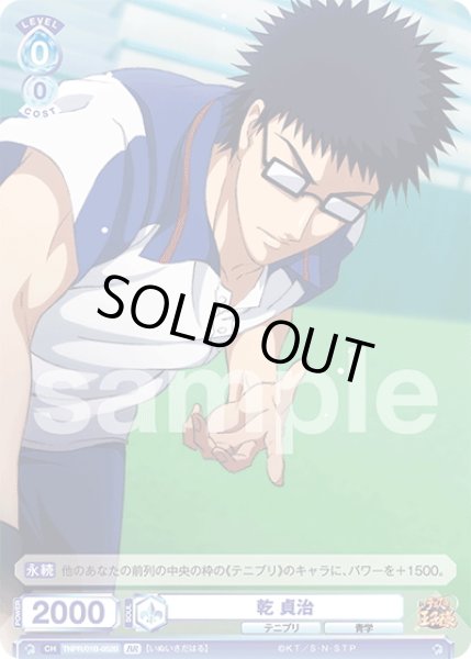 画像2: 【BR仕様(N)】乾 貞治[WSB_TNPR/01B-052B] (2)