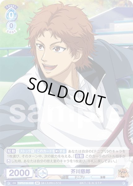 画像2: 【BR仕様(N)】芥川慈郎[WSB_TNPR/01B-053B] (2)