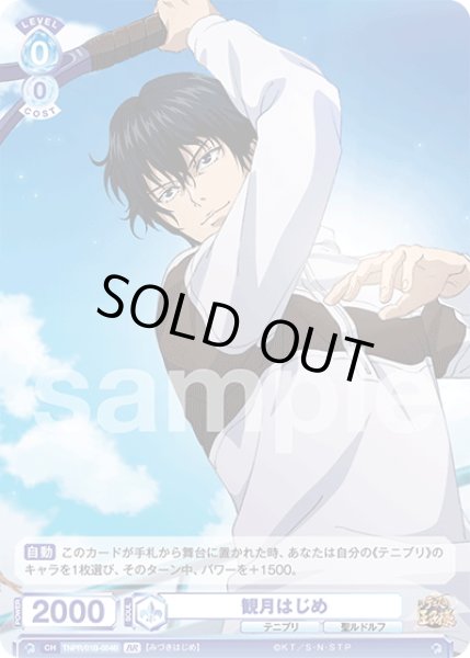 画像2: 【BR仕様(N)】観月はじめ[WSB_TNPR/01B-054B] (2)