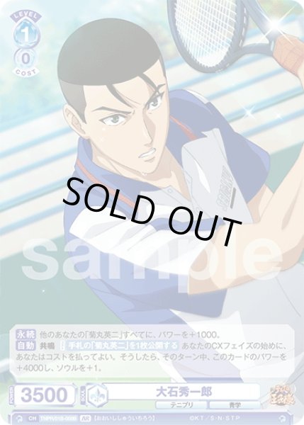 画像2: 【BR仕様(N)】大石秀一郎[WSB_TNPR/01B-058B] (2)