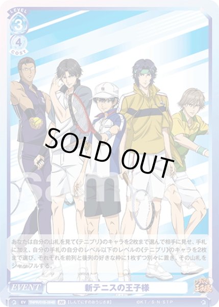 画像2: 【BR仕様】新テニスの王子様[WSB_TNPR/01B-064B] (2)