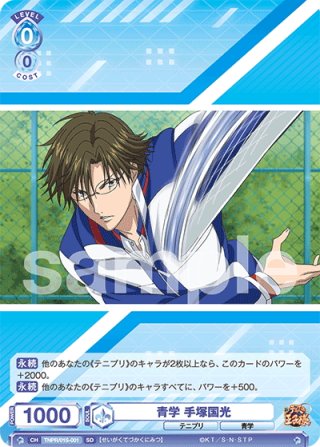手塚国光 SSP ヴァイスシュヴァルツブラウ 新テニスの王子様 テニプリ Amazon.co.jp: ヴァイスブラウ TNPR/01B-025 ドイツ代表 手塚