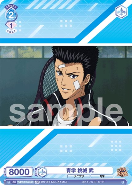 画像2: 【BR仕様】青学 桃城 武[WSB_TNPR/01S-010B]【スタートデッキ収録】 (2)