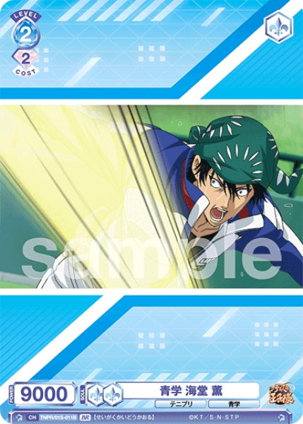 画像2: 【BR仕様】青学 海堂 薫[WSB_TNPR/01S-011B] (2)