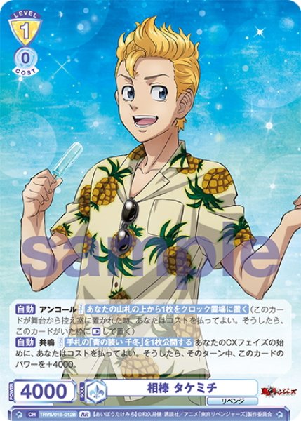 画像2: 【BR仕様(N)】相棒 タケミチ[WSB_TRVS/01B-012B] (2)