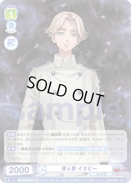 画像2: 【BR仕様(N)】儚ぇ夢 イヌピー[WSB_TRVS/01B-034B] (2)