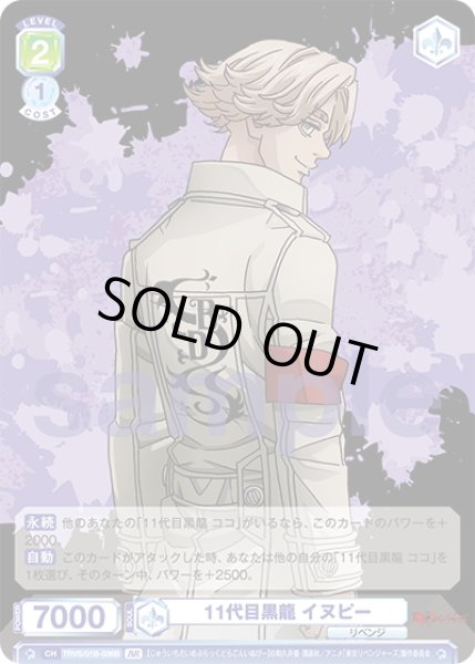 画像2: 【BR仕様(N)】11代目黒龍 イヌピー[WSB_TRVS/01B-036B] (2)