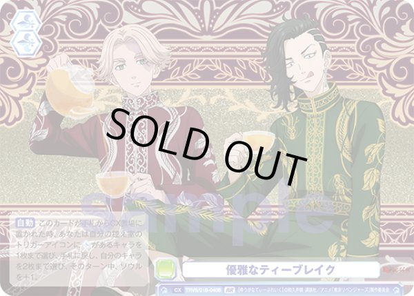 画像2: 【BR仕様(N)】優雅なティーブレイク[WSB_TRVS/01B-040B] (2)