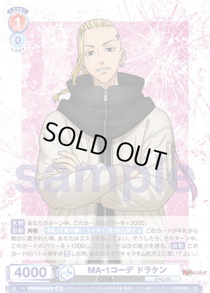 画像2: 【BR仕様(R)】MA-1コーデ ドラケン[WSB_TRVS/01B-047B] (2)