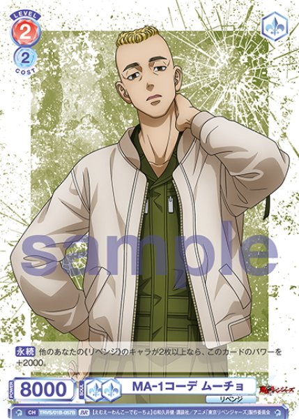 画像2: 【BR仕様(N)】MA-1コーデ ムーチョ[WSB_TRVS/01B-057B] (2)