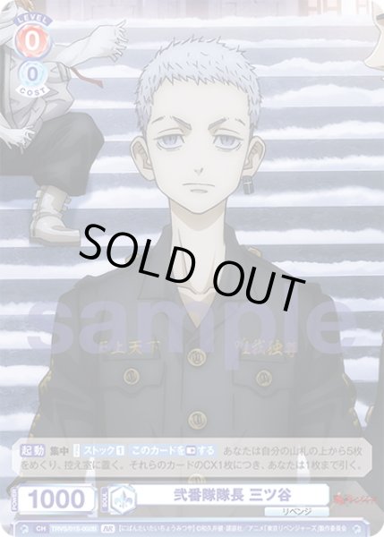 画像2: 【BR仕様】弐番隊隊長 三ツ谷[WSB_TRVS/01S-002B]【スタートデッキ収録】 (2)