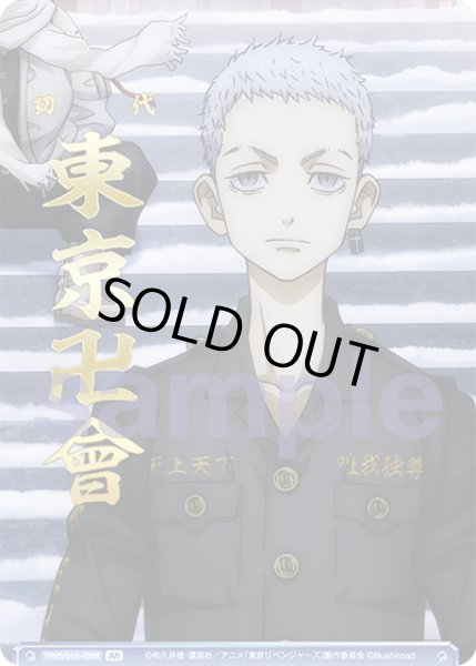 画像1: 【BR仕様】弐番隊隊長 三ツ谷[WSB_TRVS/01S-002B]【スタートデッキ収録】 (1)