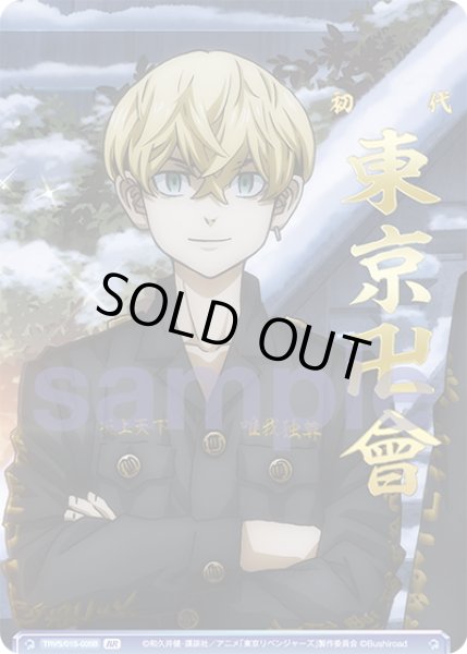 画像1: 【BR仕様】壱番隊副隊長 千冬[WSB_TRVS/01S-005B] (1)