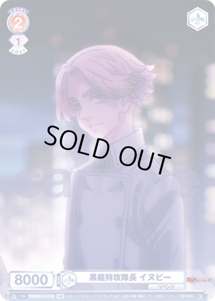 画像2: 【BR仕様】黒龍特攻隊長 イヌピー[WSB_TRVS/01S-011B]【スタートデッキ収録】 (2)