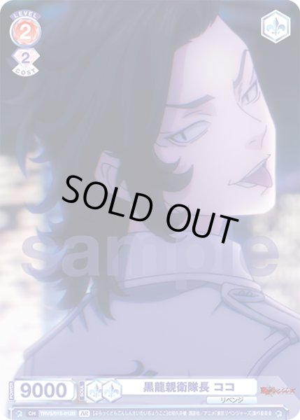 画像2: 【BR仕様】黒龍親衛隊長 ココ[WSB_TRVS/01S-012B]【スタートデッキ収録】 (2)