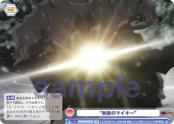 画像2: 【BR仕様】“無敵のマイキー”[WSB_TRVS/01S-015B] (2)