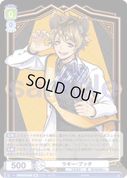 画像2: 【BR仕様(RR)】ラギー・ブッチ[WSB_TWST/01B-001B] (2)