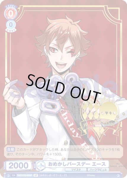 画像1: 【SP仕様】おめかしバースデー エース[WSB_TWST/01B-032SP] (1)