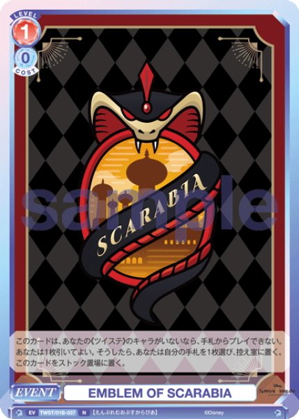 画像1: EMBLEM OF SCARABIA[WSB_TWST/01B-037N] (1)