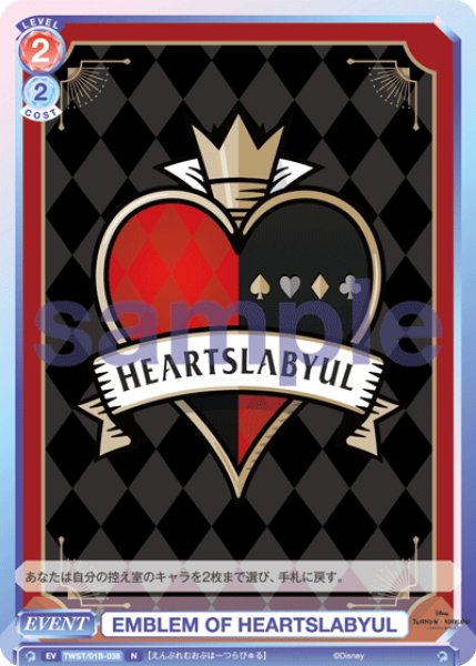 画像1: EMBLEM OF HEARTSLABYUL[WSB_TWST/01B-038N] (1)