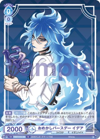 ディズニー ツイステッドワンダーランド RR・R・N - マスターズ