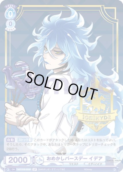 画像1: 【SP仕様】おめかしバースデー イデア[WSB_TWST/01B-050SP] (1)