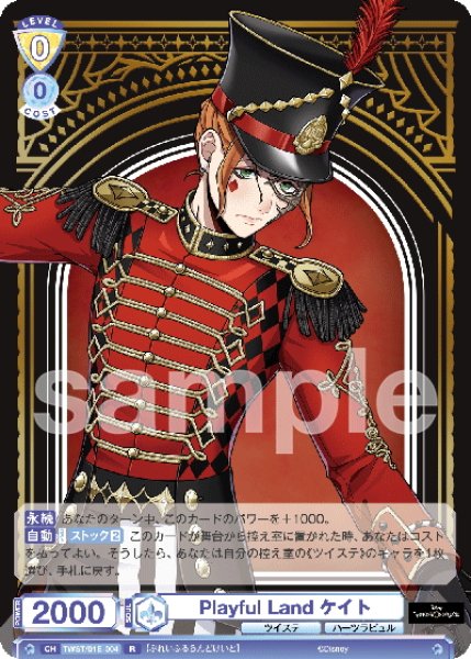 画像1: Playful Land ケイト[WSB_TWST/01E-004R] (1)