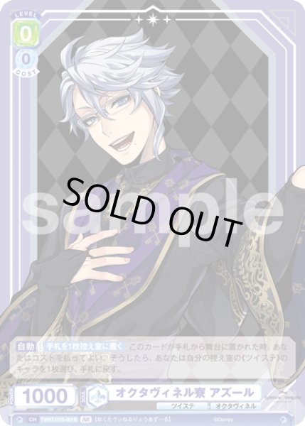 画像2: 【BR仕様】オクタヴィネル寮 アズール[WSB_TWST/01S-001B]【スタートデッキ収録】 (2)