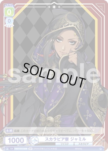 画像2: 【BR仕様】スカラビア寮 ジャミル[WSB_TWST/01S-003B] (2)