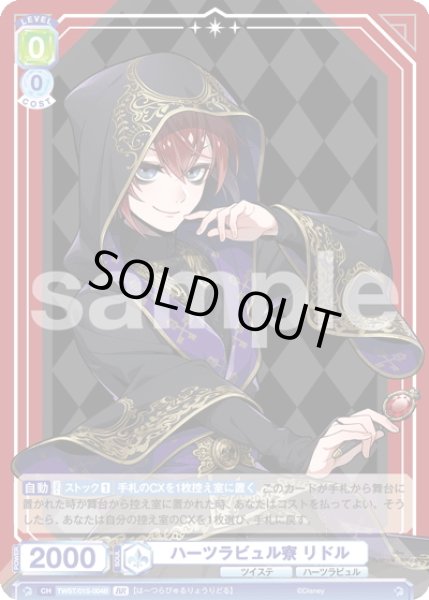 画像2: 【BR仕様】ハーツラビュル寮 リドル[WSB_TWST/01S-004B] (2)