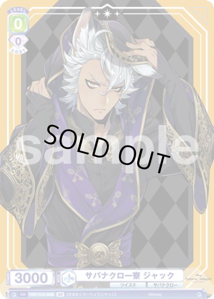 画像2: 【BR仕様】サバナクロー寮 ジャック[WSB_TWST/01S-005B]【スタートデッキ収録】 (2)